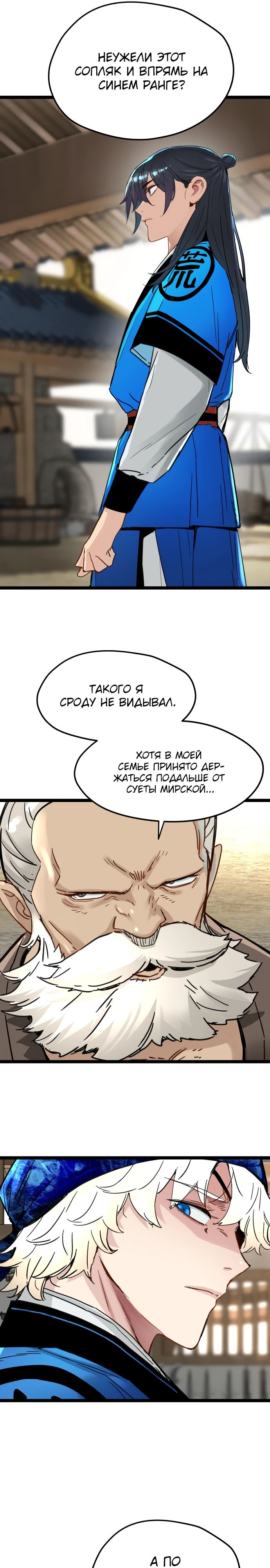 Манга Как выжить гению, ограниченному во времени - Глава 50 Страница 21