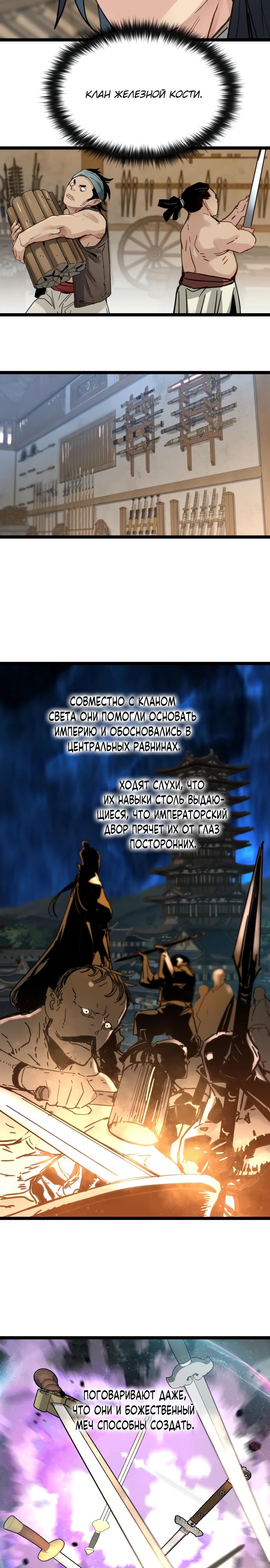 Манга Как выжить гению, ограниченному во времени - Глава 50 Страница 19