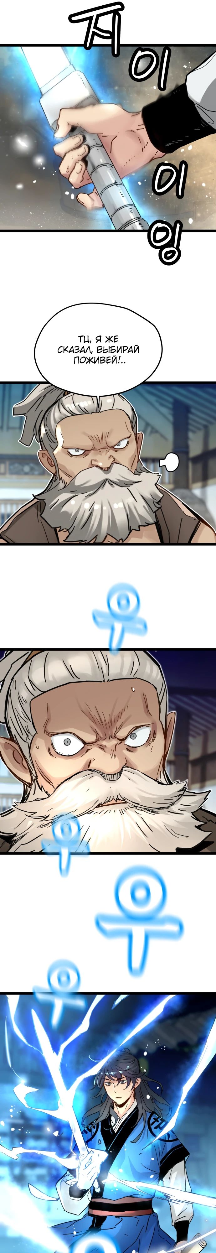 Манга Как выжить гению, ограниченному во времени - Глава 50 Страница 26