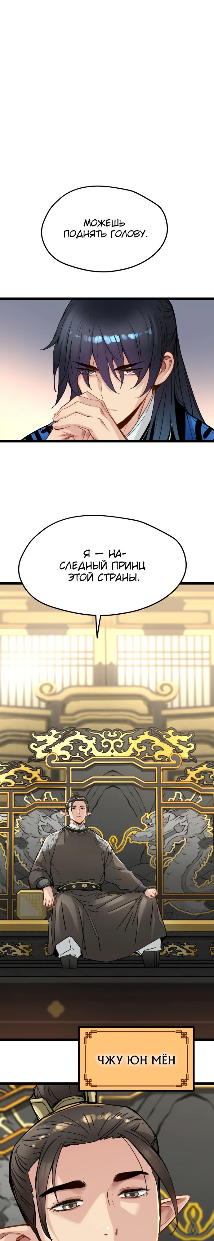 Манга Как выжить гению, ограниченному во времени - Глава 50 Страница 1