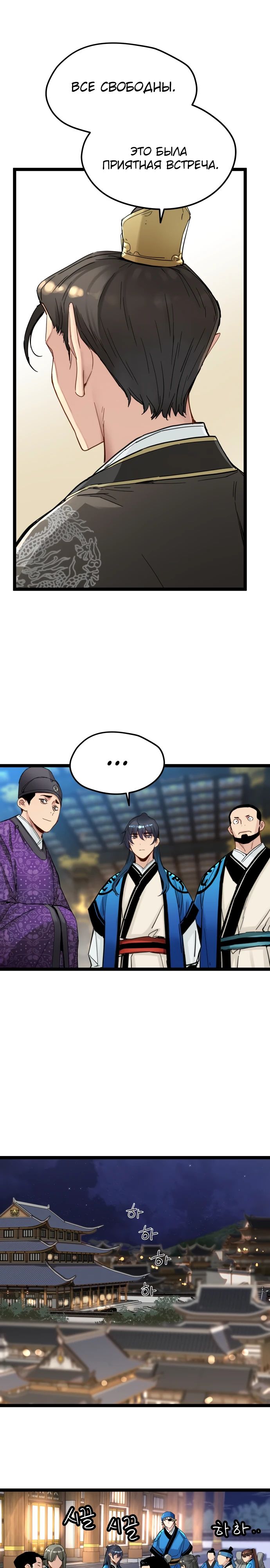 Манга Как выжить гению, ограниченному во времени - Глава 50 Страница 11