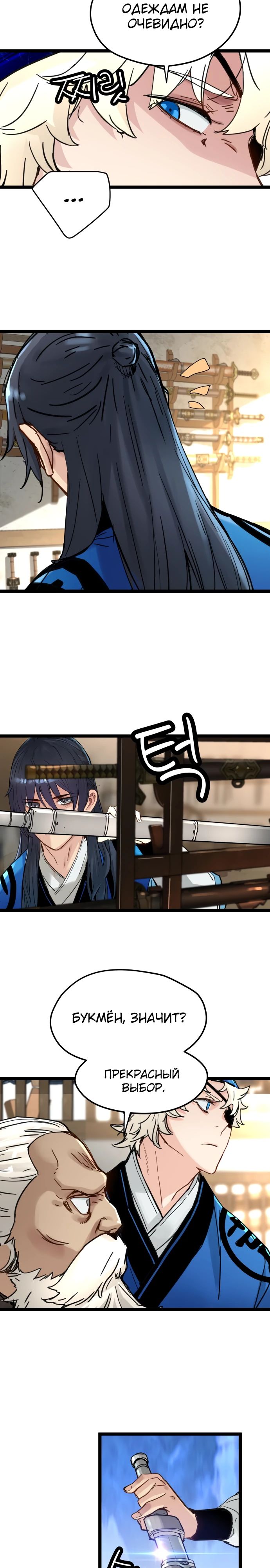 Манга Как выжить гению, ограниченному во времени - Глава 50 Страница 22