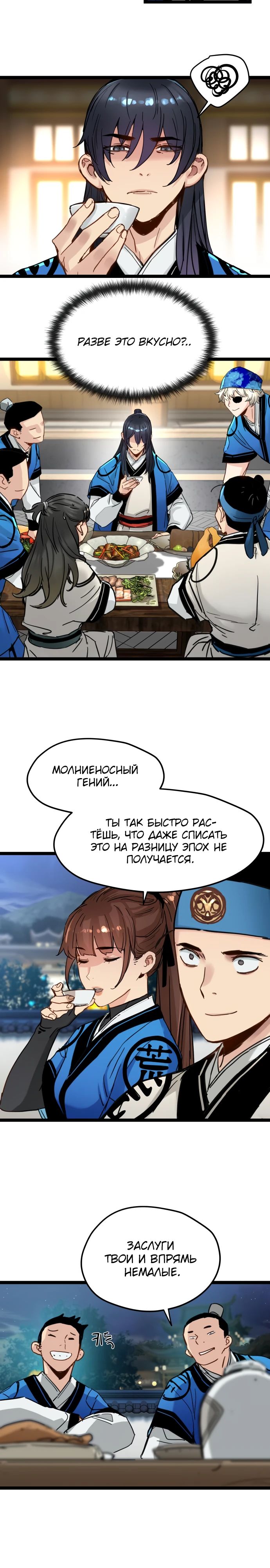 Манга Как выжить гению, ограниченному во времени - Глава 50 Страница 14