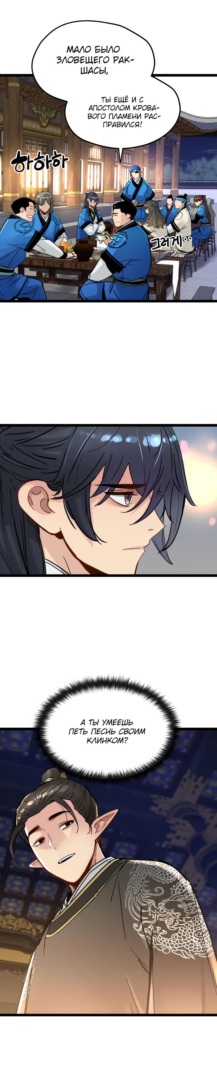 Манга Как выжить гению, ограниченному во времени - Глава 50 Страница 15