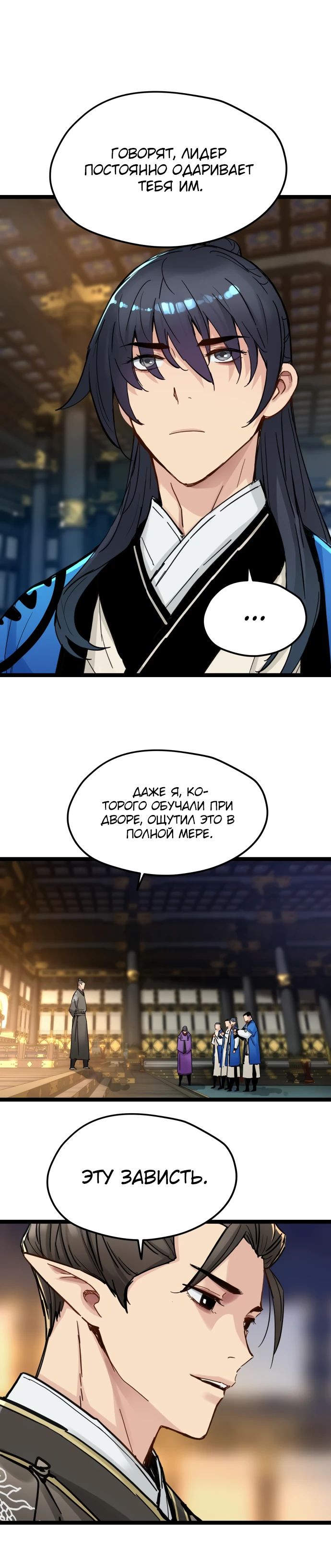 Манга Как выжить гению, ограниченному во времени - Глава 50 Страница 5