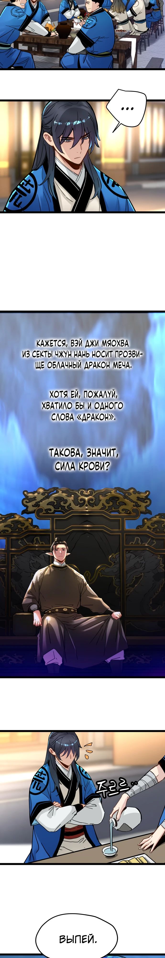 Манга Как выжить гению, ограниченному во времени - Глава 50 Страница 12