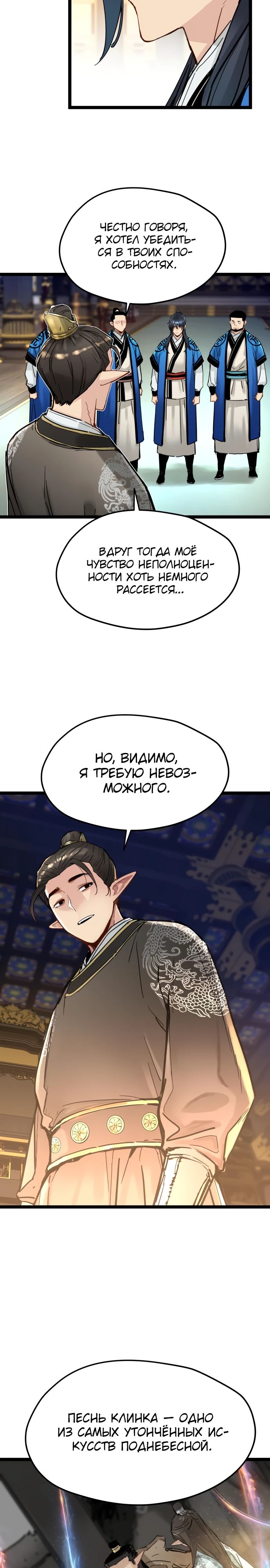 Манга Как выжить гению, ограниченному во времени - Глава 50 Страница 9