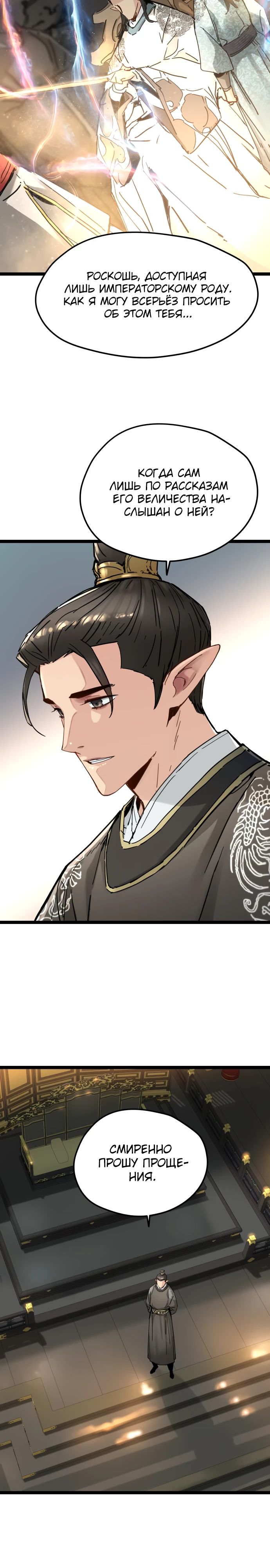 Манга Как выжить гению, ограниченному во времени - Глава 50 Страница 10