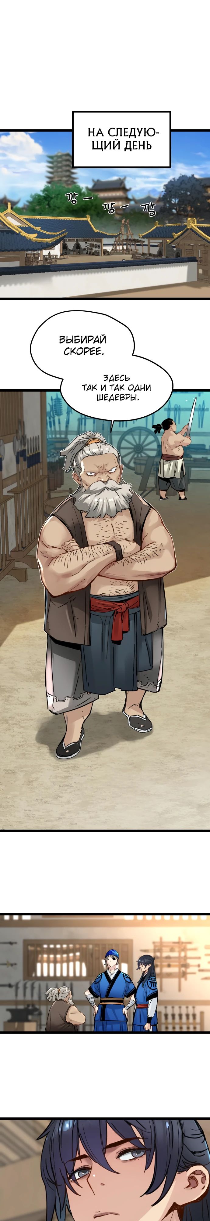 Манга Как выжить гению, ограниченному во времени - Глава 50 Страница 18