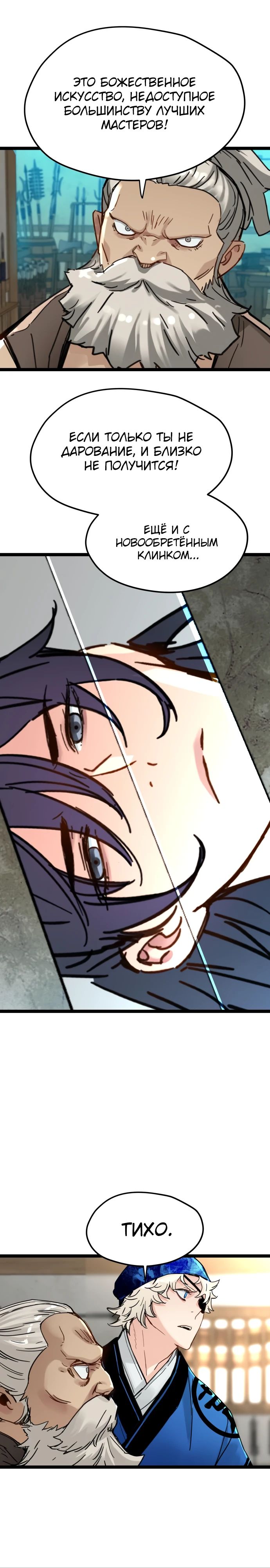 Манга Как выжить гению, ограниченному во времени - Глава 50 Страница 24