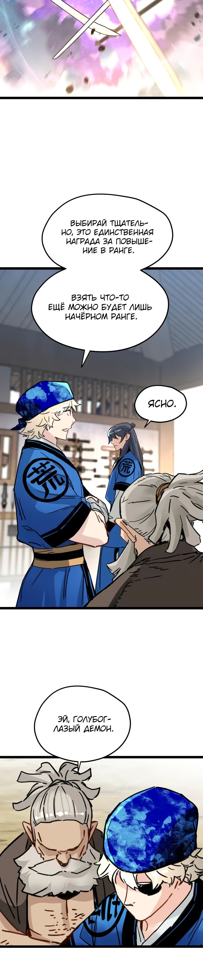 Манга Как выжить гению, ограниченному во времени - Глава 50 Страница 20