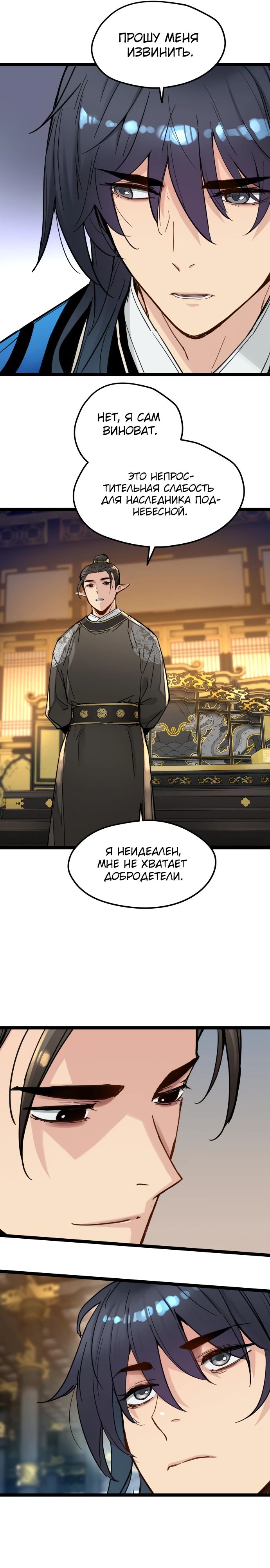 Манга Как выжить гению, ограниченному во времени - Глава 50 Страница 6