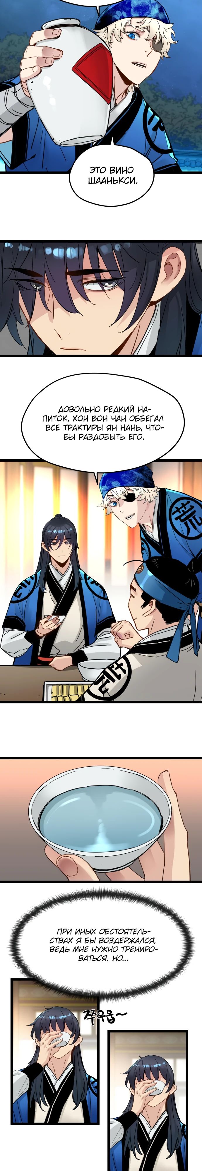 Манга Как выжить гению, ограниченному во времени - Глава 50 Страница 13