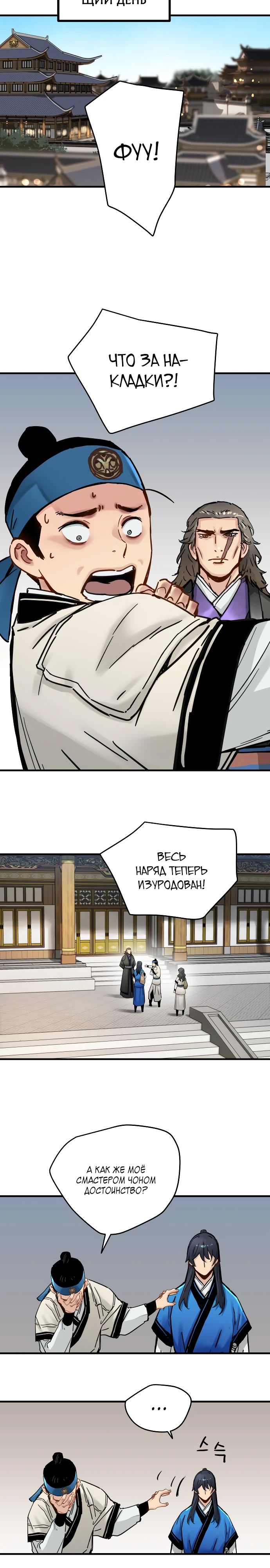 Манга Как выжить гению, ограниченному во времени - Глава 52 Страница 23