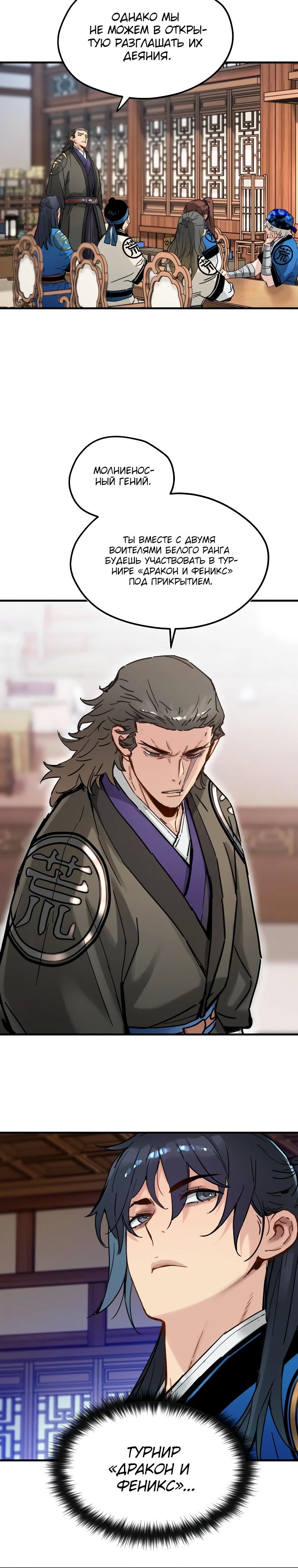 Манга Как выжить гению, ограниченному во времени - Глава 52 Страница 15