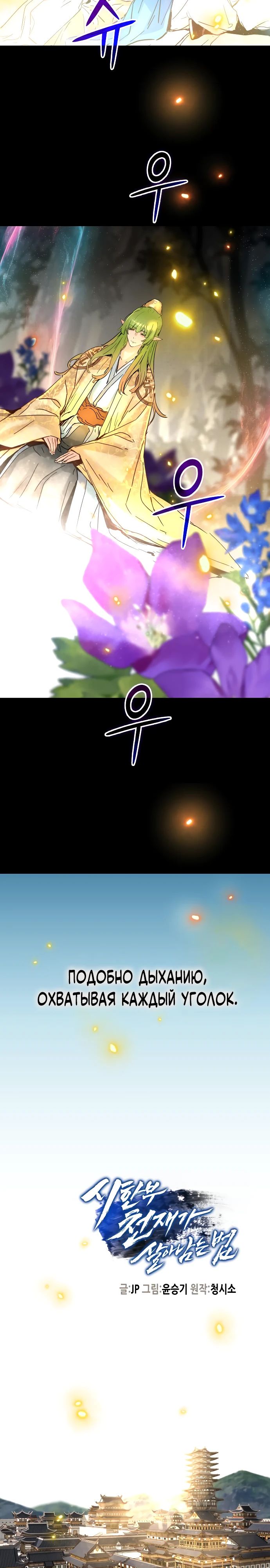 Манга Как выжить гению, ограниченному во времени - Глава 52 Страница 3