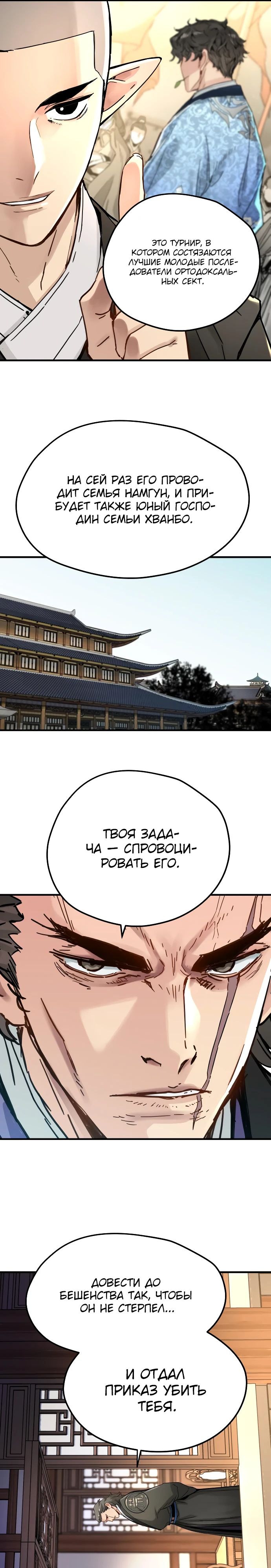 Манга Как выжить гению, ограниченному во времени - Глава 52 Страница 16