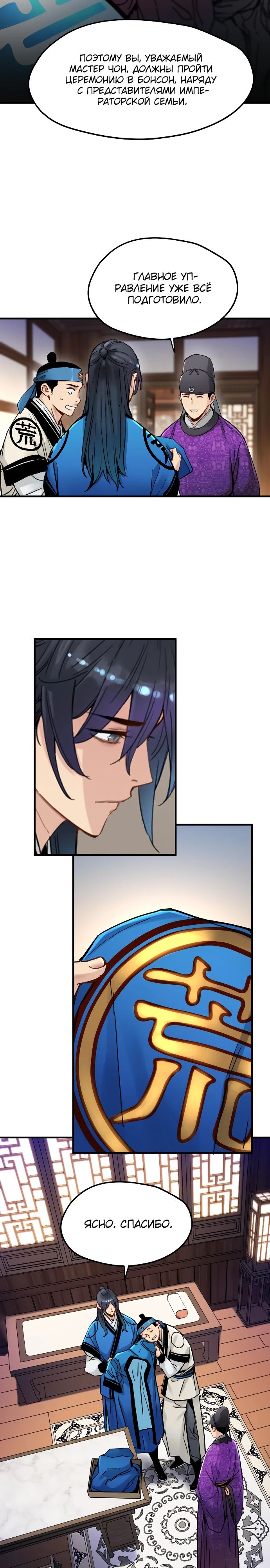 Манга Как выжить гению, ограниченному во времени - Глава 52 Страница 8