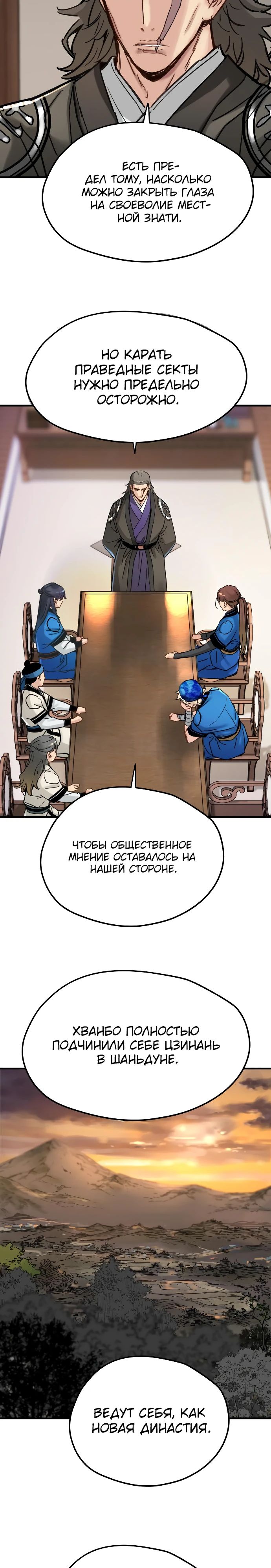 Манга Как выжить гению, ограниченному во времени - Глава 52 Страница 14