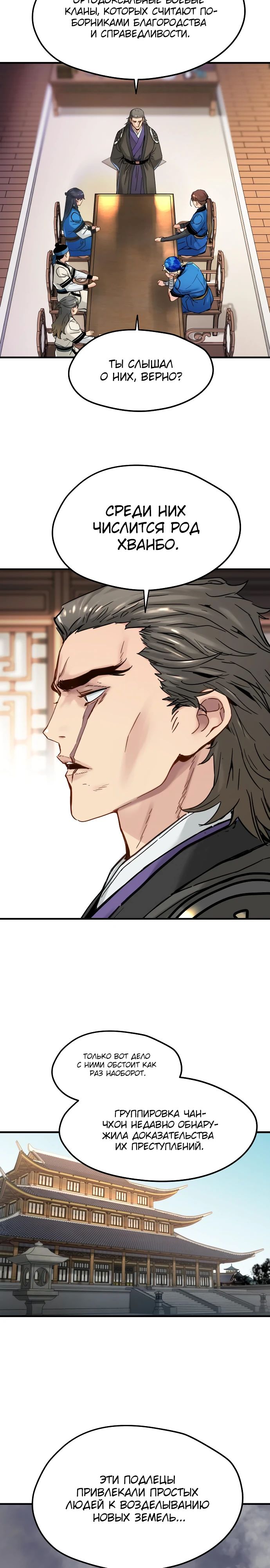 Манга Как выжить гению, ограниченному во времени - Глава 52 Страница 12