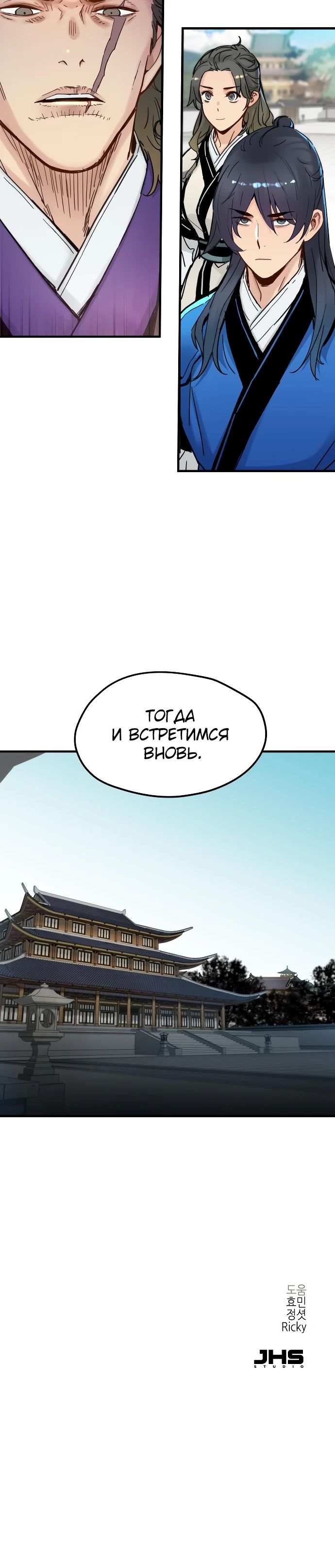 Манга Как выжить гению, ограниченному во времени - Глава 52 Страница 28