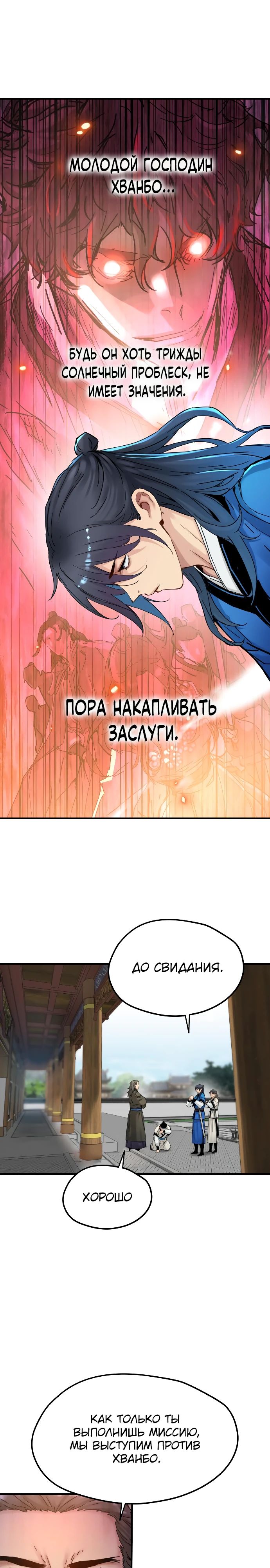 Манга Как выжить гению, ограниченному во времени - Глава 52 Страница 27