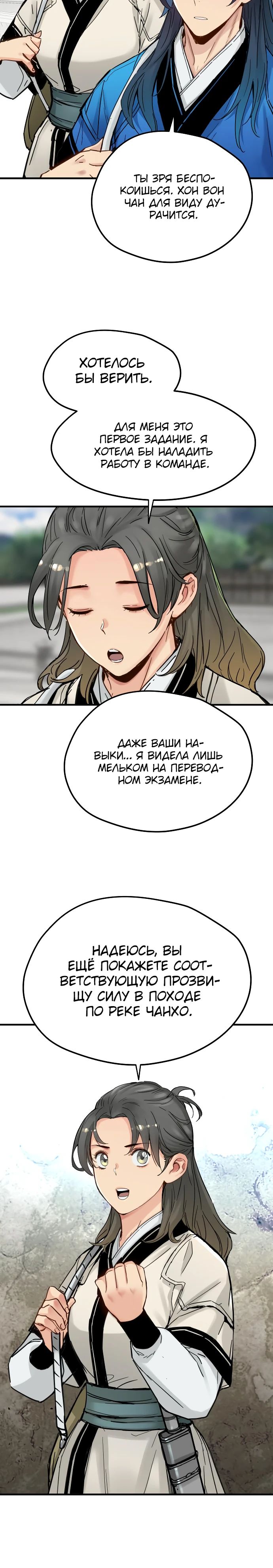 Манга Как выжить гению, ограниченному во времени - Глава 52 Страница 25