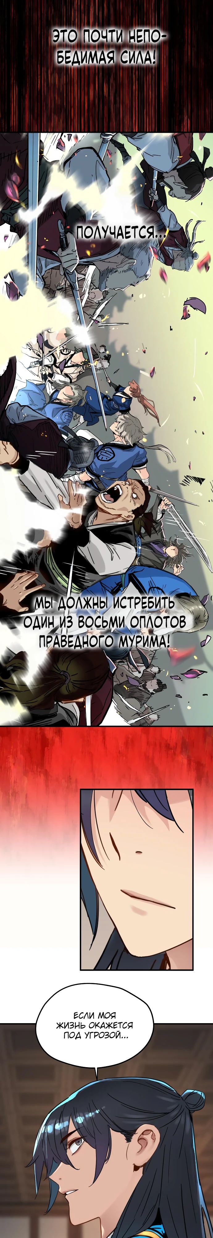 Манга Как выжить гению, ограниченному во времени - Глава 52 Страница 19
