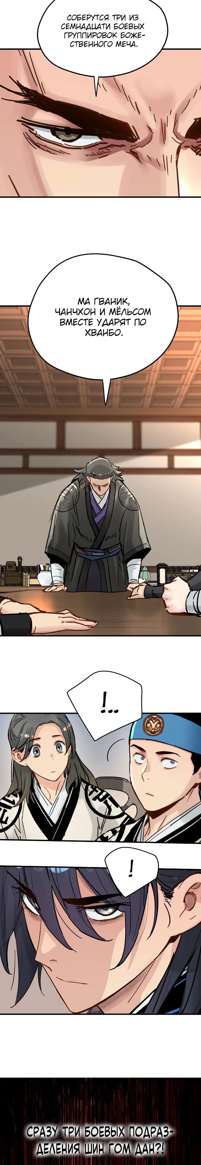 Манга Как выжить гению, ограниченному во времени - Глава 52 Страница 18