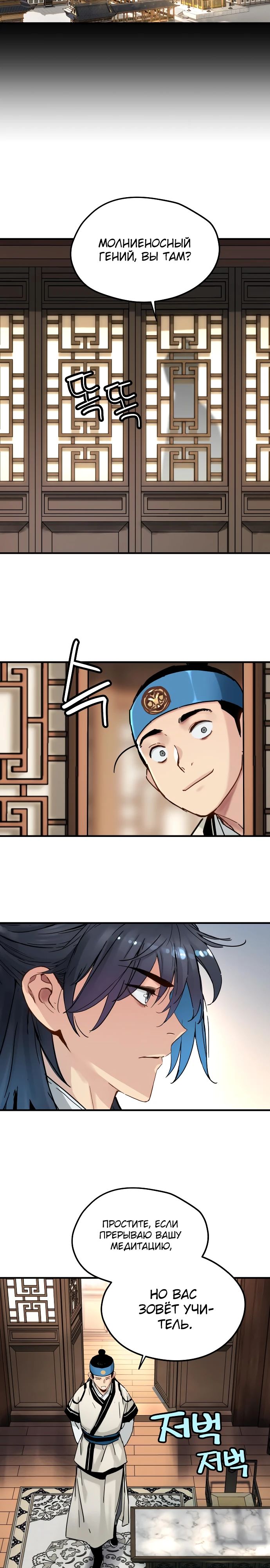 Манга Как выжить гению, ограниченному во времени - Глава 52 Страница 4