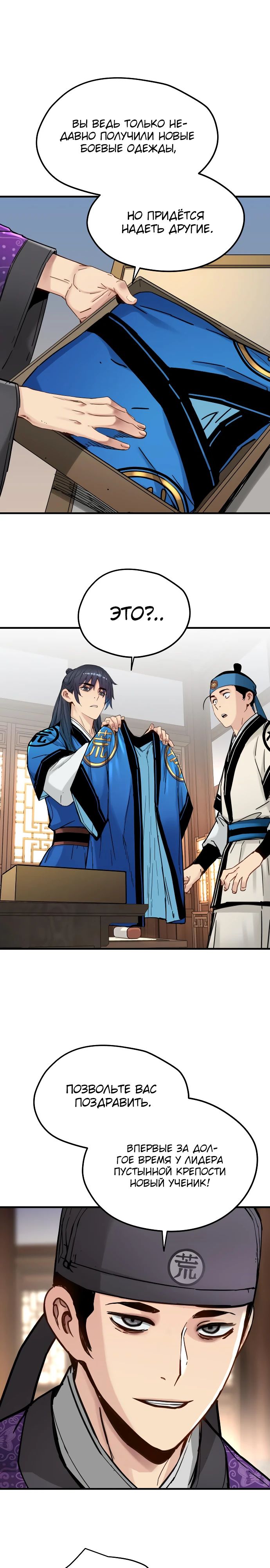 Манга Как выжить гению, ограниченному во времени - Глава 52 Страница 6