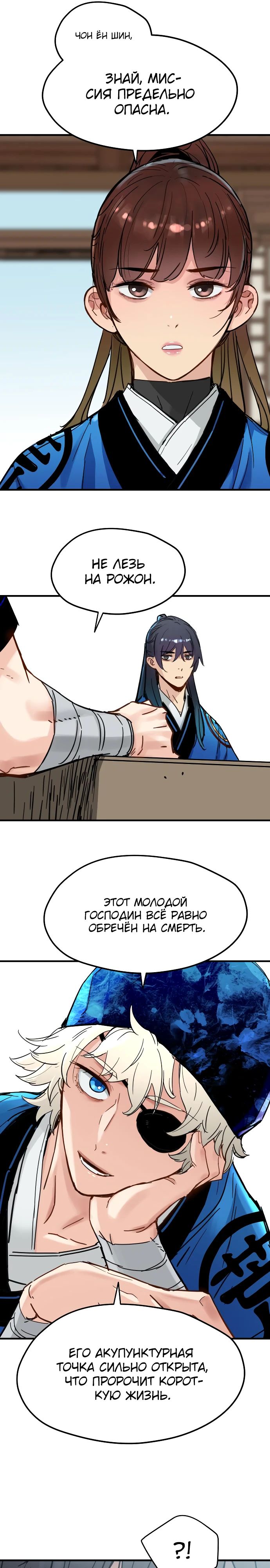 Манга Как выжить гению, ограниченному во времени - Глава 52 Страница 21