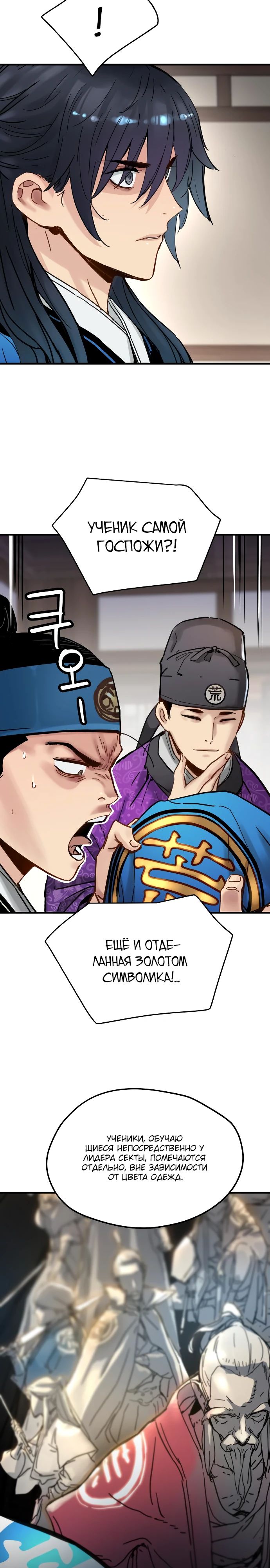 Манга Как выжить гению, ограниченному во времени - Глава 52 Страница 7