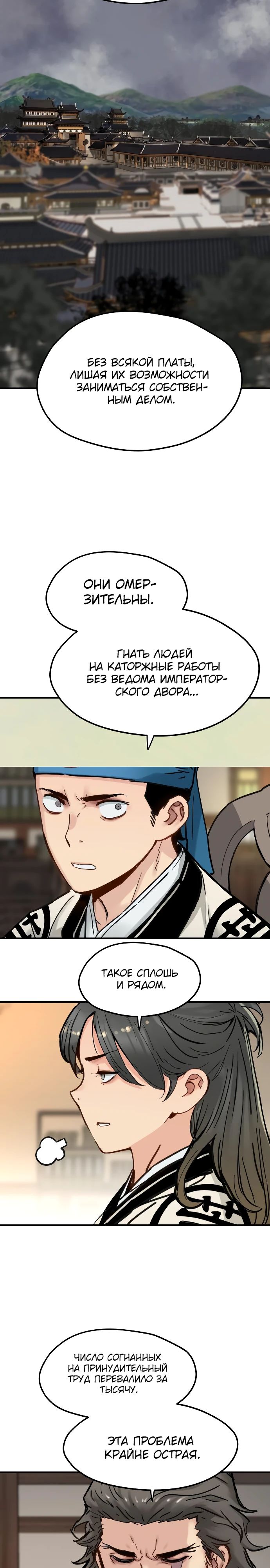 Манга Как выжить гению, ограниченному во времени - Глава 52 Страница 13