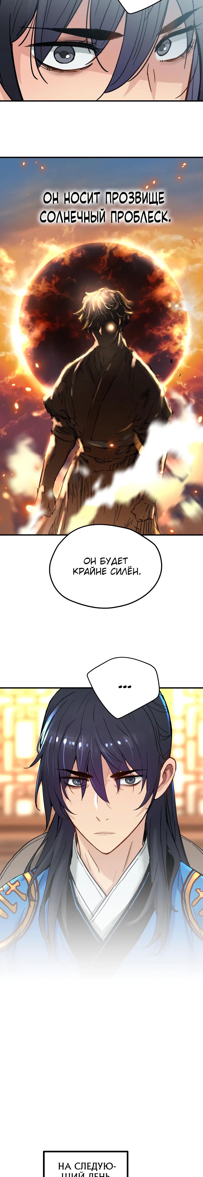 Манга Как выжить гению, ограниченному во времени - Глава 52 Страница 22