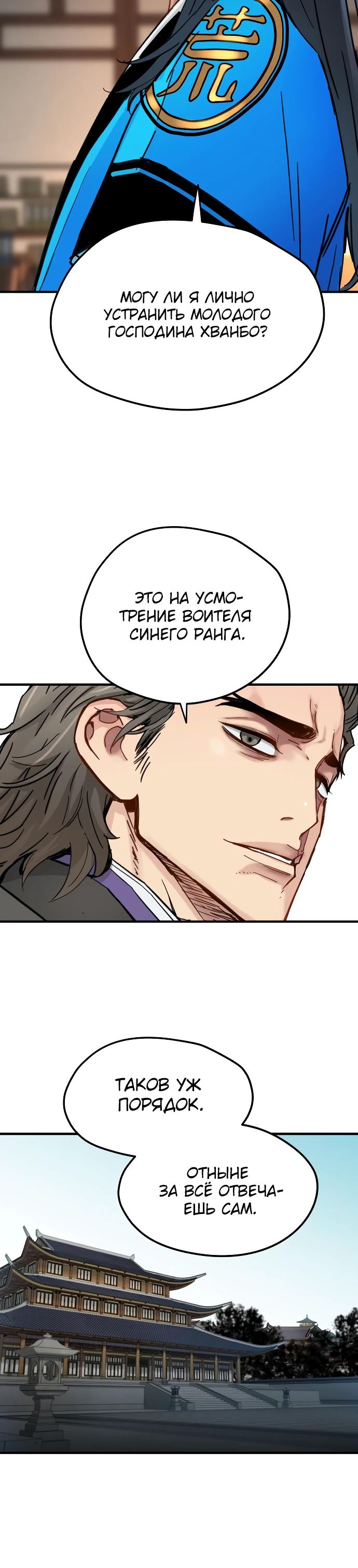 Манга Как выжить гению, ограниченному во времени - Глава 52 Страница 20