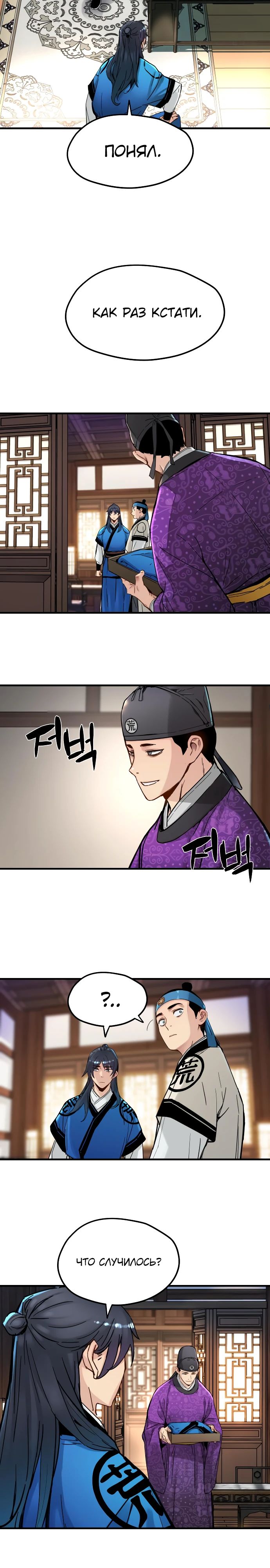 Манга Как выжить гению, ограниченному во времени - Глава 52 Страница 5