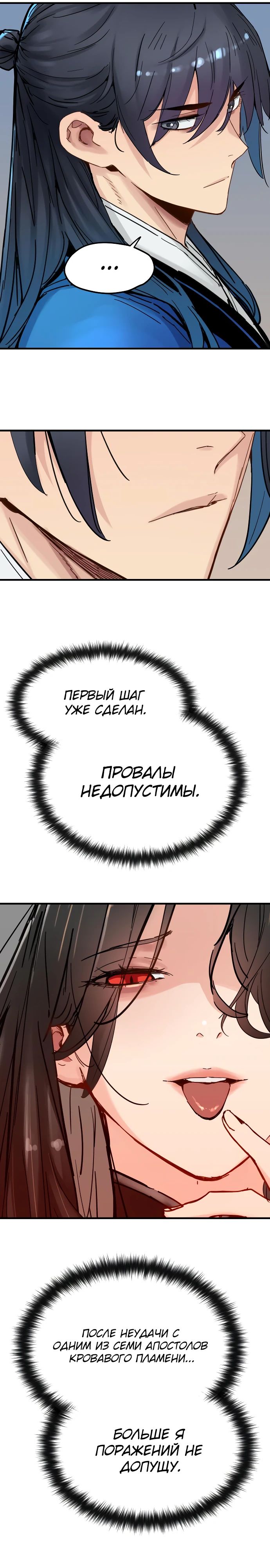 Манга Как выжить гению, ограниченному во времени - Глава 52 Страница 26