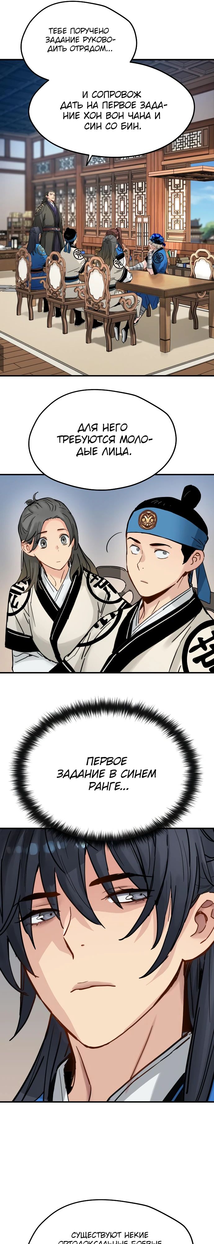 Манга Как выжить гению, ограниченному во времени - Глава 52 Страница 11