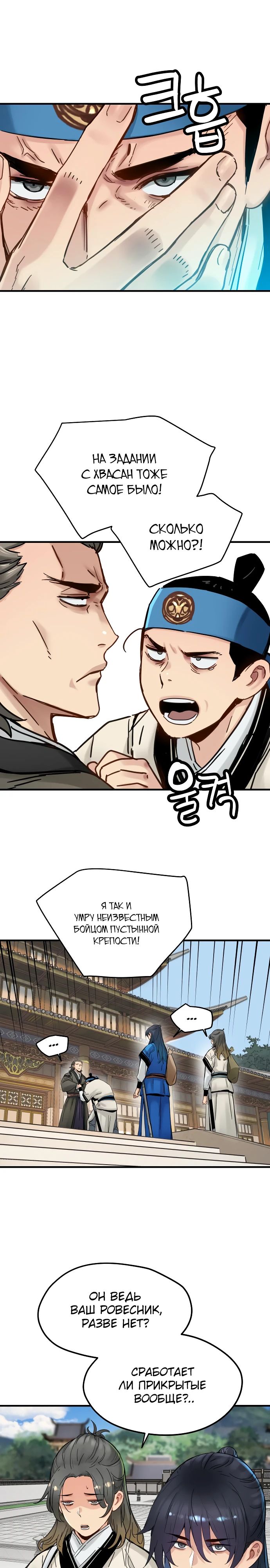 Манга Как выжить гению, ограниченному во времени - Глава 52 Страница 24