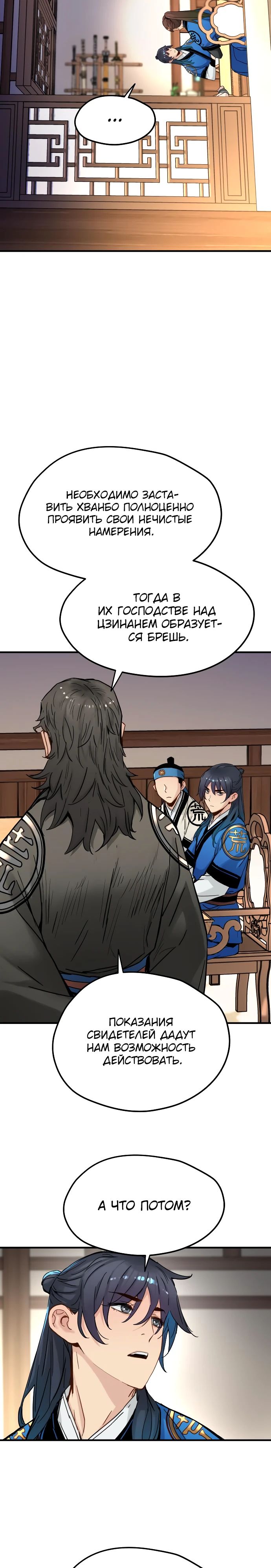 Манга Как выжить гению, ограниченному во времени - Глава 52 Страница 17