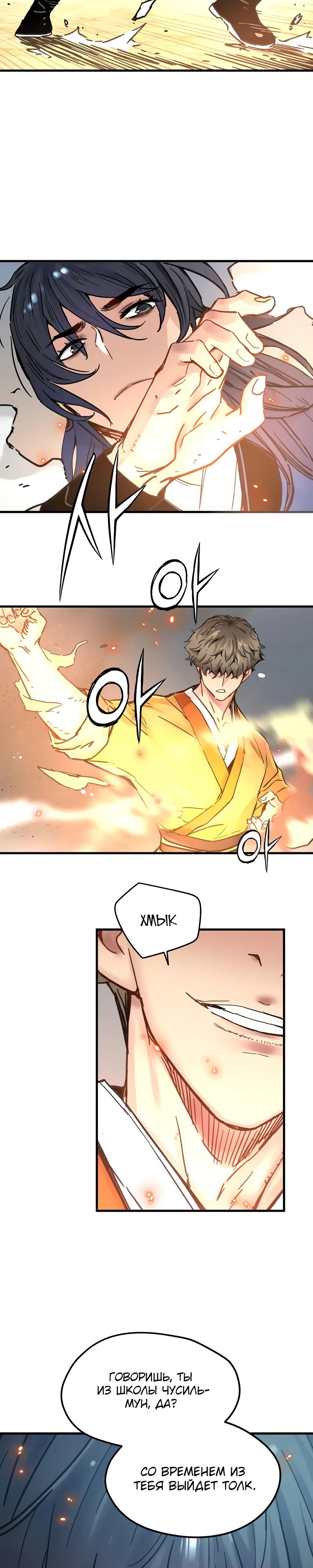 Манга Как выжить гению, ограниченному во времени - Глава 54 Страница 28