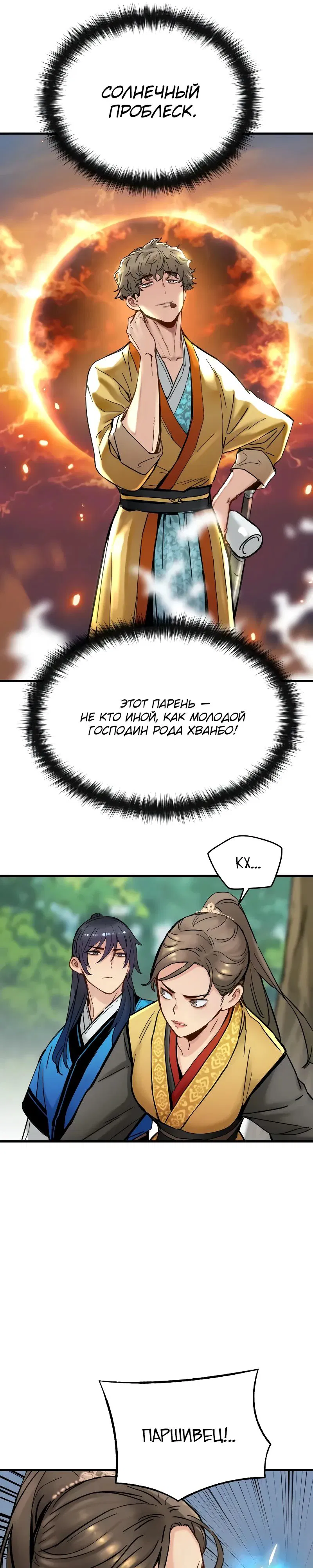 Манга Как выжить гению, ограниченному во времени - Глава 54 Страница 16