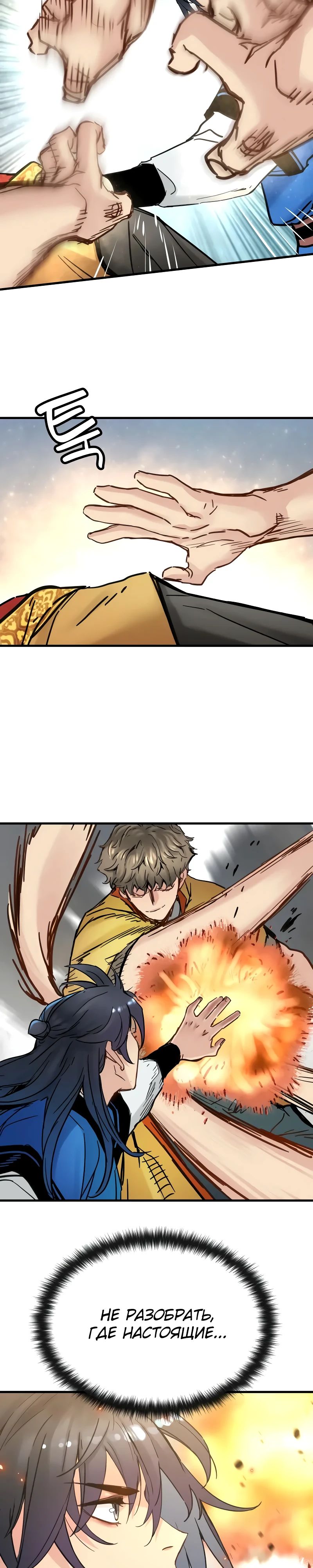 Манга Как выжить гению, ограниченному во времени - Глава 54 Страница 22