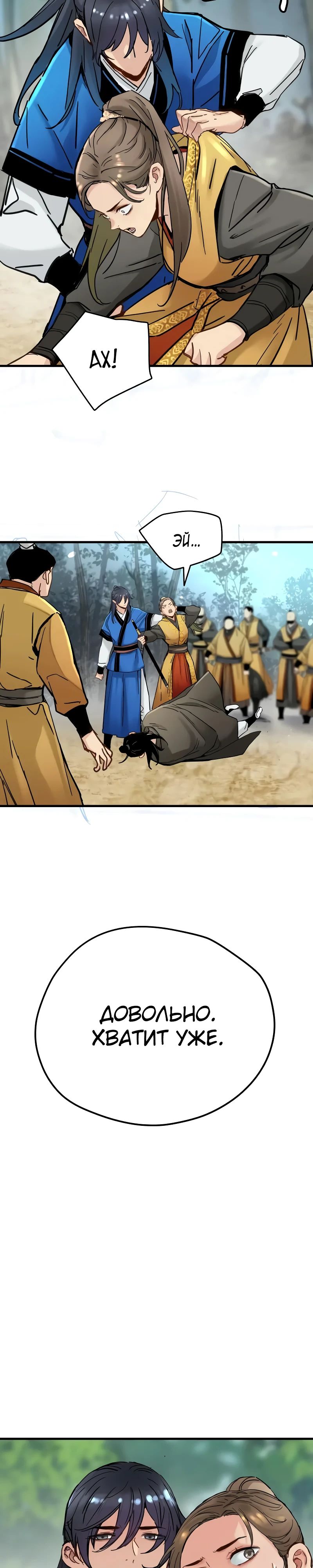 Манга Как выжить гению, ограниченному во времени - Глава 54 Страница 13