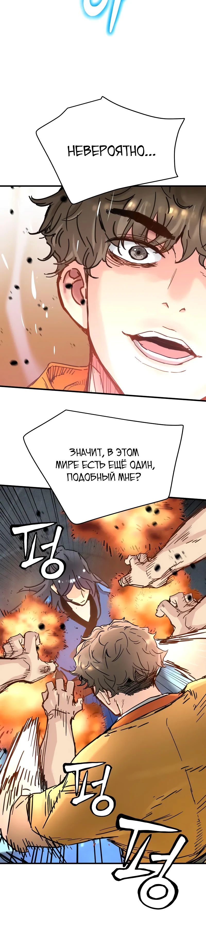 Манга Как выжить гению, ограниченному во времени - Глава 54 Страница 25