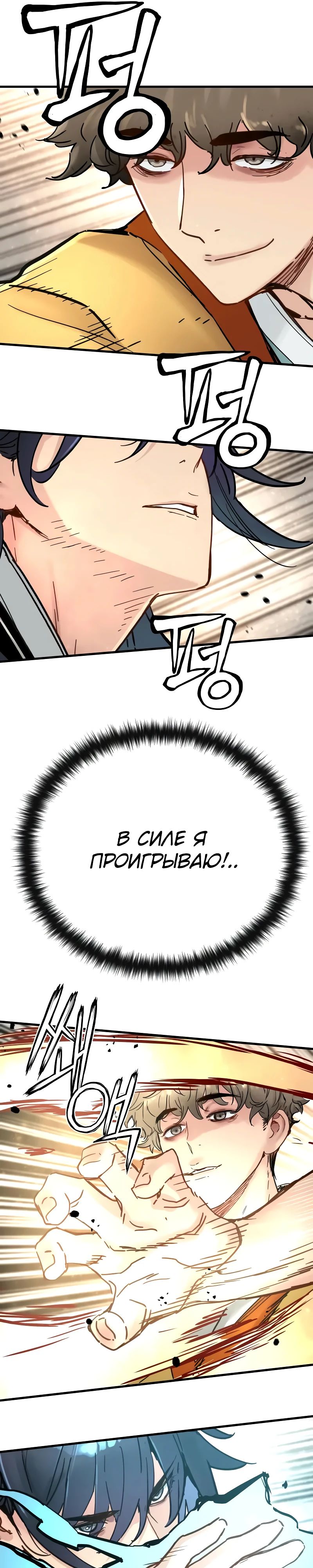 Манга Как выжить гению, ограниченному во времени - Глава 54 Страница 26