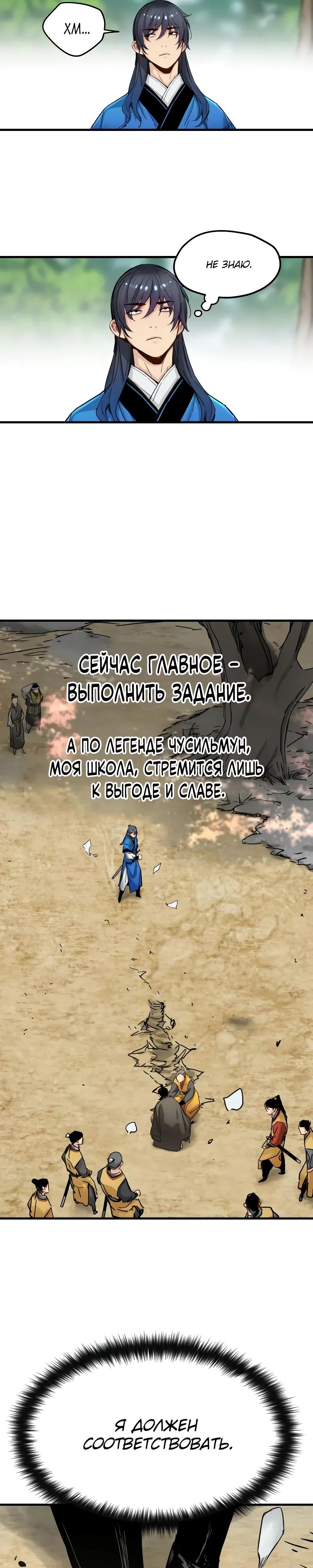 Манга Как выжить гению, ограниченному во времени - Глава 54 Страница 9