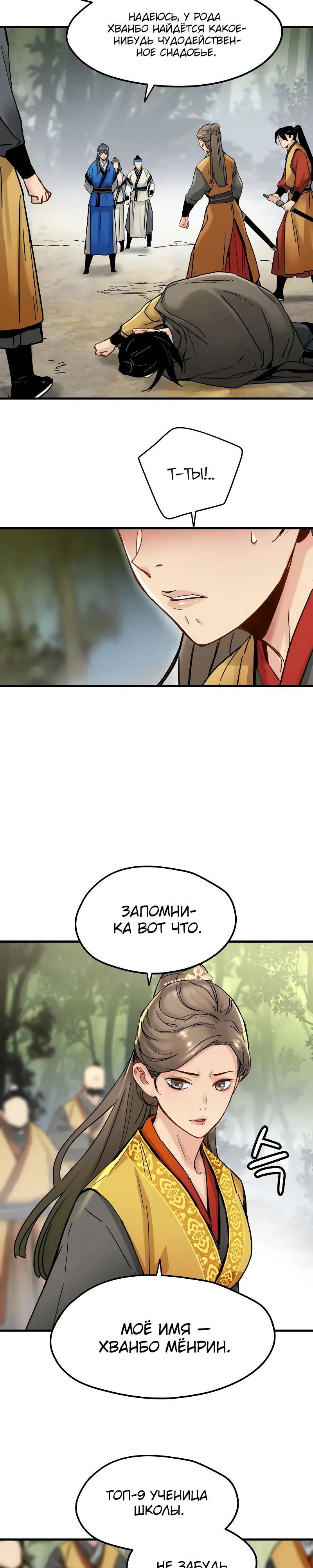 Манга Как выжить гению, ограниченному во времени - Глава 54 Страница 3