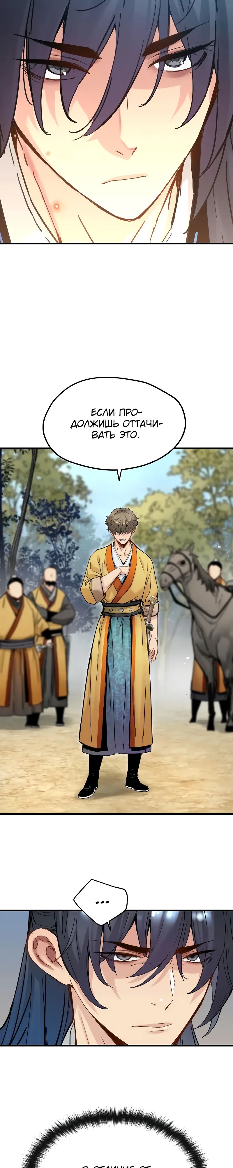 Манга Как выжить гению, ограниченному во времени - Глава 54 Страница 29